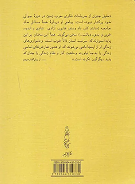 پیامبر و دیوانه جیبی شومیز